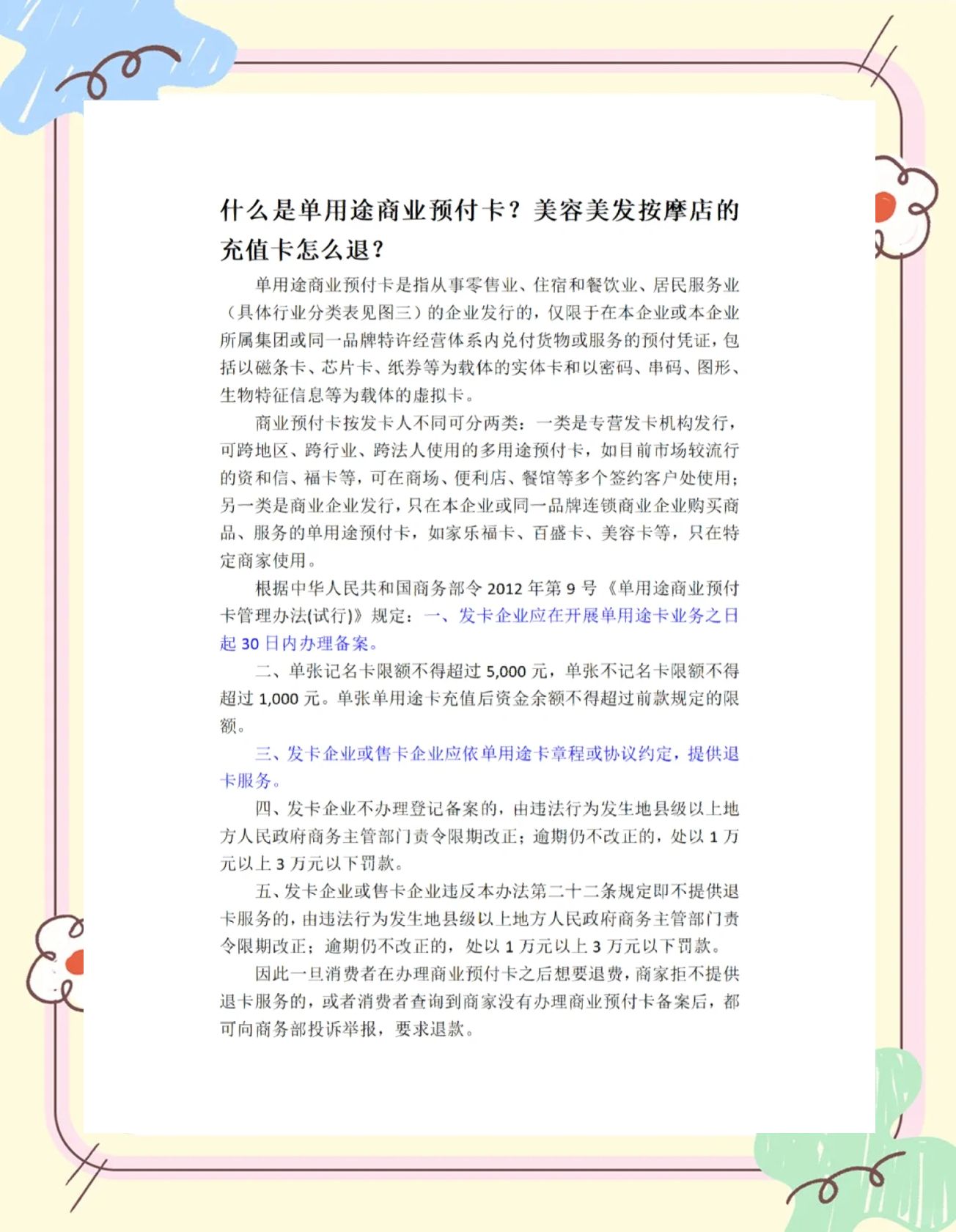 美容美发业管理暂行办法