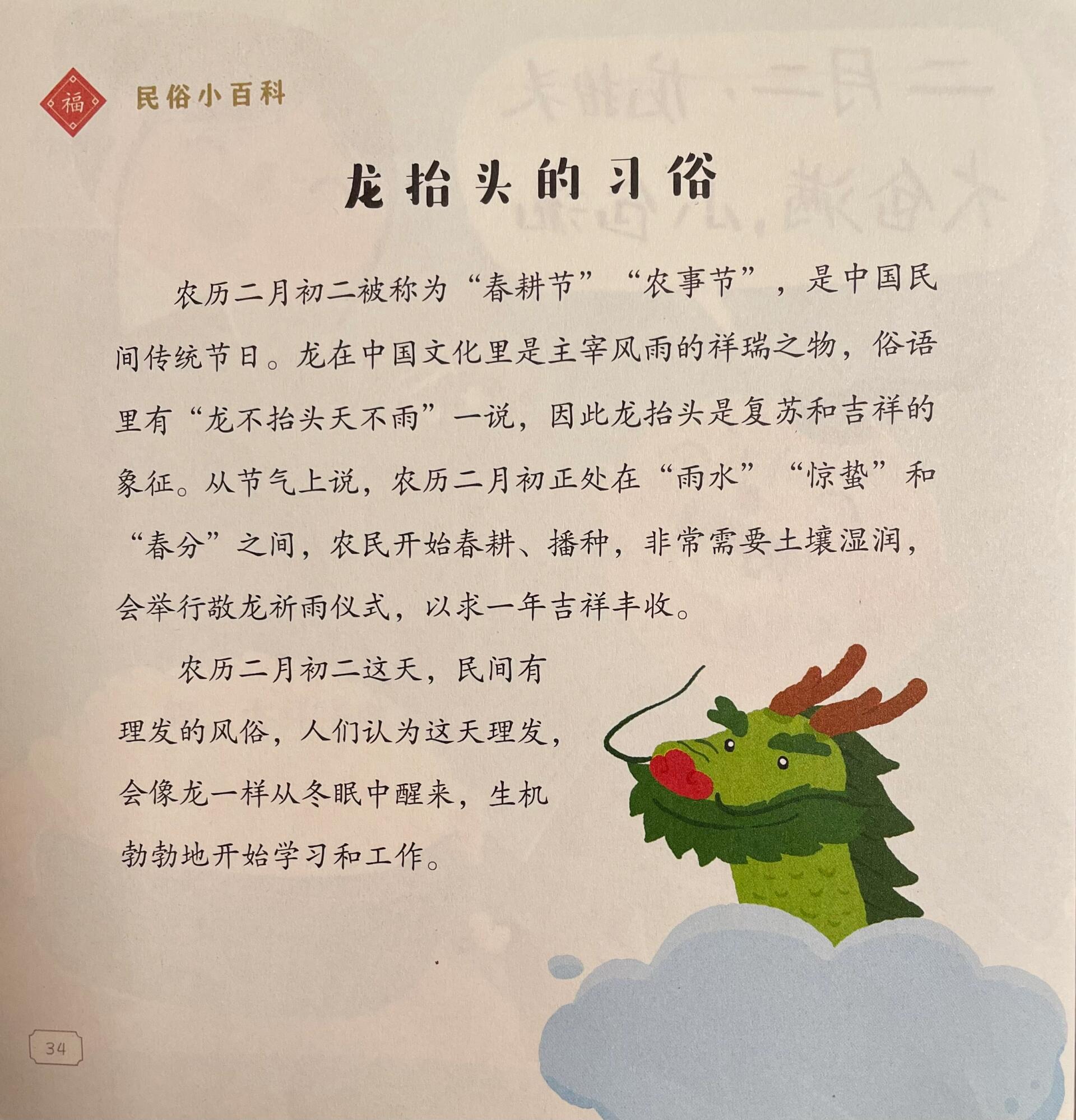 2月2龙抬头为什么理发