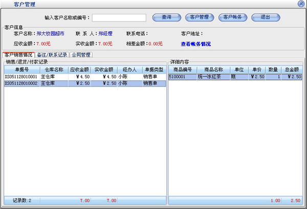 美萍理发客户管理系统